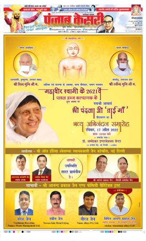 Date 14-04-2022 Punjab Kesari Faridabad