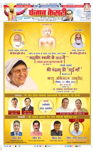 Date 14-04-2022 Punjab Kesari Bijnor