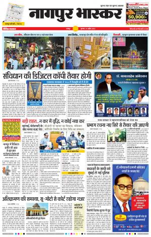 नागपुर भास्कर