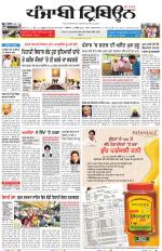 Punjabi Tribune (Delhi Edition)