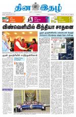 Dinaethal - Tamilnadu