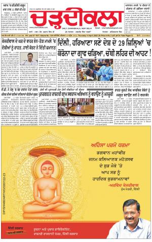charhdikala delhi 14-04-2022