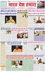 Bharat Desh Hamara (Haryana)