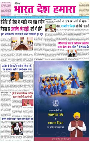 bharatdeshhamara punjab 14-04-2022