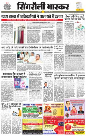 सिंगरौली भास्कर