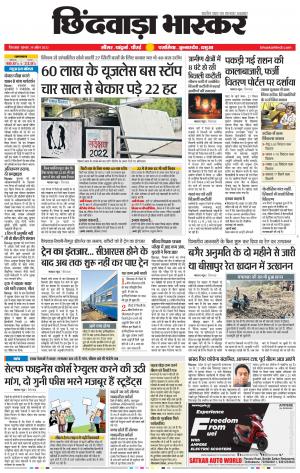 छिंदवाड़ा