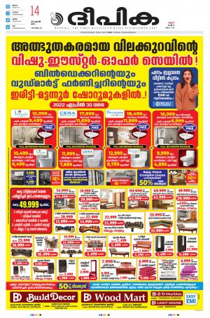 Deepika 14 April 2022