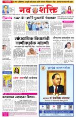 Navshakti Epaper