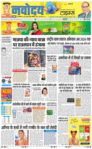 The Navodaya Times Main