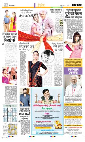 Date 14-04-2022 Punjab Kesari Manoranjan