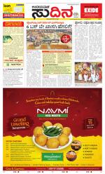 Sudina (Greater Mangaluru)