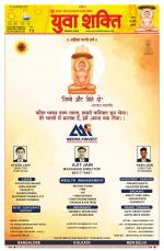 युवाशक्ति