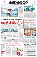 Kalakaumudi Daily Thiruvanathapuram 