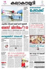 Kalakaumudi Daily Mumbai