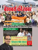 Bekhabaron Ki Khabar