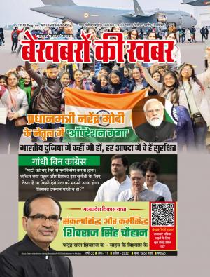 Bekhabaron Ki Khabar April 2022