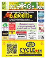 Rashtradeepika Kannur