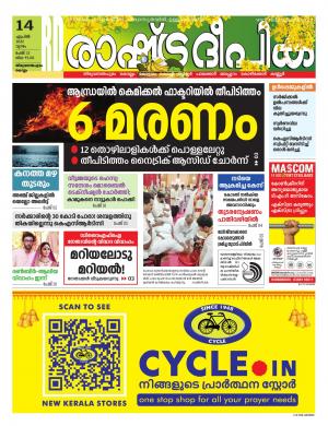 Trivandrum 14-04-2022