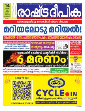 Malappuram 14-04-2022