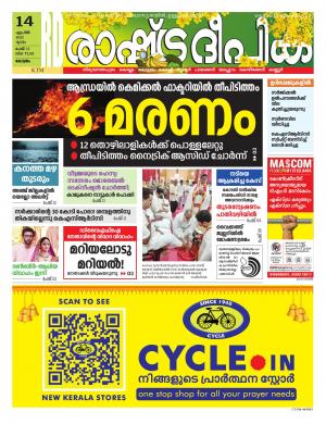 Alappuzha 14-04-2022
