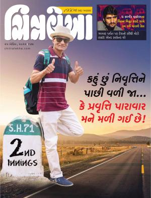 Chitralekha Gujarati - April 25, 2022