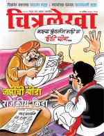 Chitralekha Marathi 