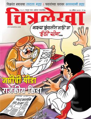 Chitralekha Marathi - April 25, 2022