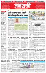 Jalgaon Janshakti