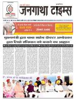 EVENING JANGATHA TIMES