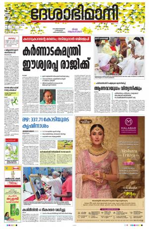 Thiruvananthapuram, 15 April 2022