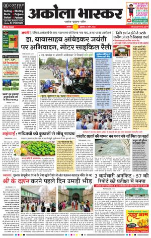 अकोला भास्कर