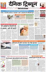 Dainik Tribune (Gurgaon Edition)