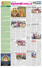 Krishnagiri-Salem Supplement