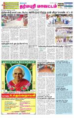 Dharmapuri-Salem Supplement