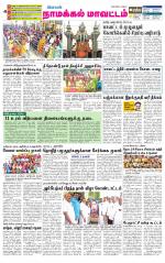 Namakkal-Salem Supplement
