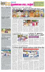 Tiruvannamalai-Vellore Supplement