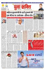 युवाशक्ति