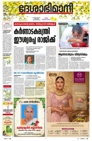 15th April 2022, Kannur