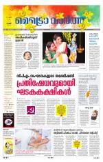 Metrovaartha - Alappuzha