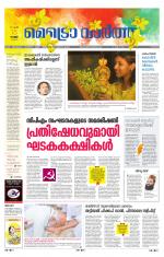 Metrovaartha - Thrissur