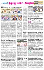 Tirupur-Coimbatore Supplement
