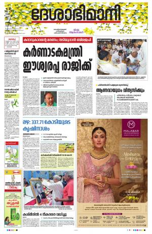 kottayam, april 15th 2022