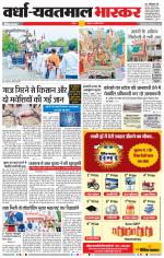 वर्धा-यवतमाल 