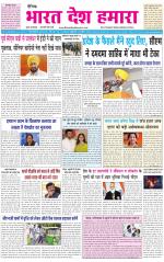 BHARAT DESH HAMARA (PUNJAB)