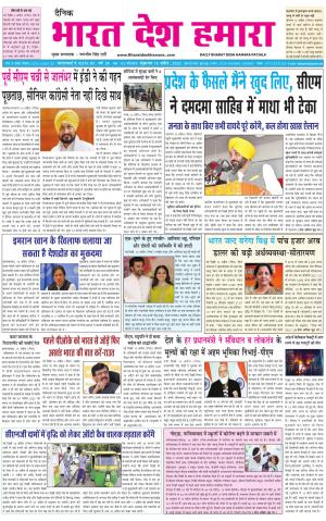 bharatdeshhamara punjab 14-04-2022
