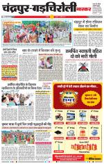 चंद्रपुर-गड़चिरोली 