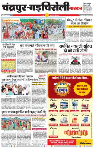 चंद्रपुर