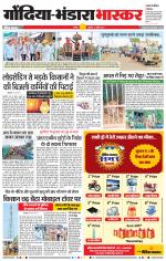 गोंदिया 