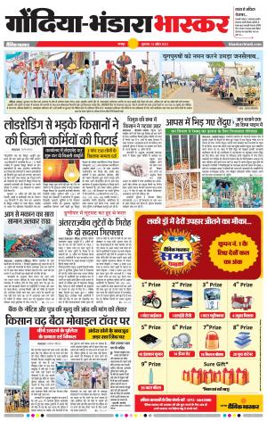 गोंदिया