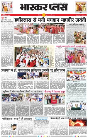 औरंगाबाद भास्कर प्लस